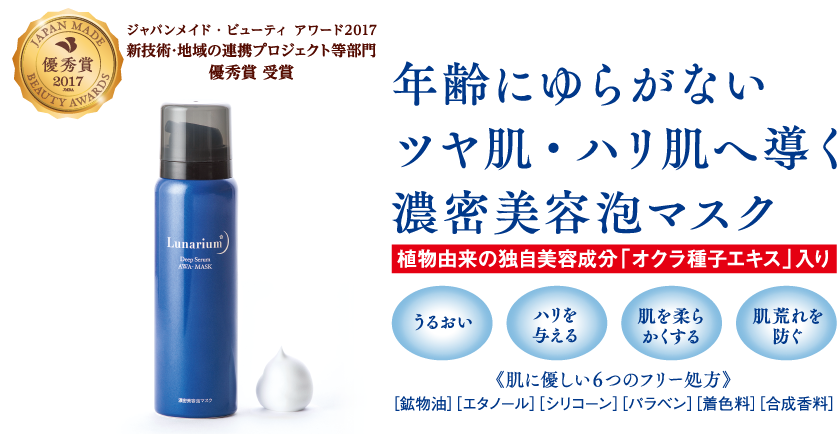 年齢にゆらがないツヤ肌・ハリ肌へ導く濃厚美容泡マスク
